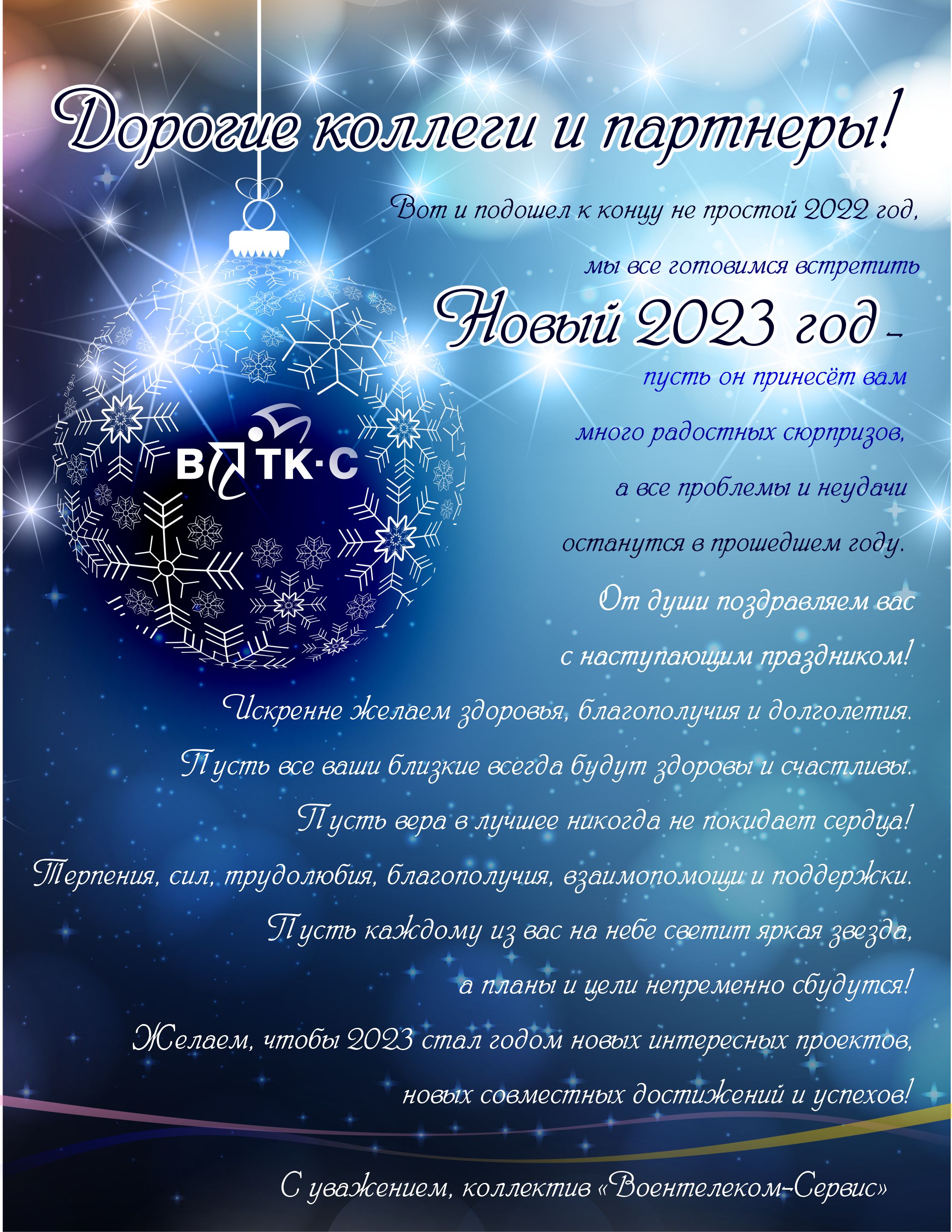 С наступающим Новым годом!